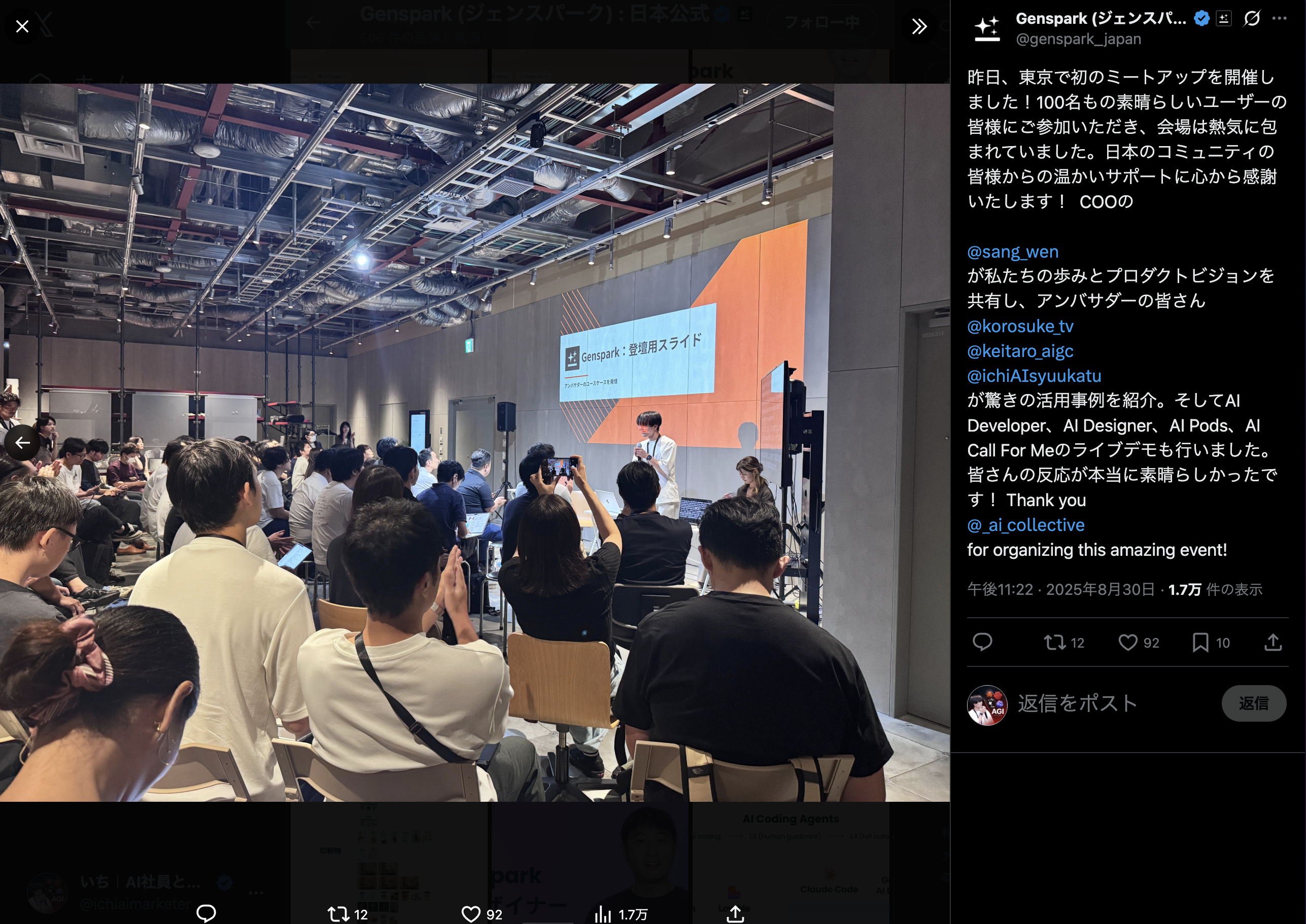 Genspark Japan公式X投稿