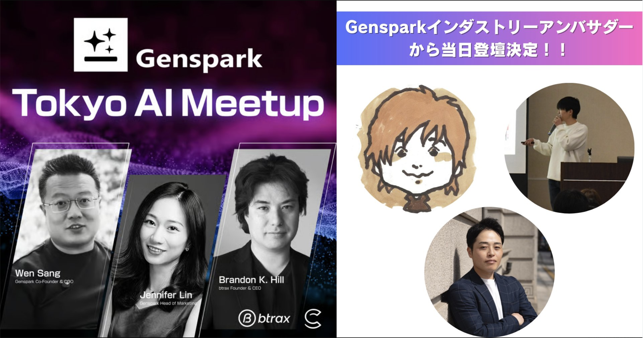 Genspark Tokyo AI Meetup登壇告知