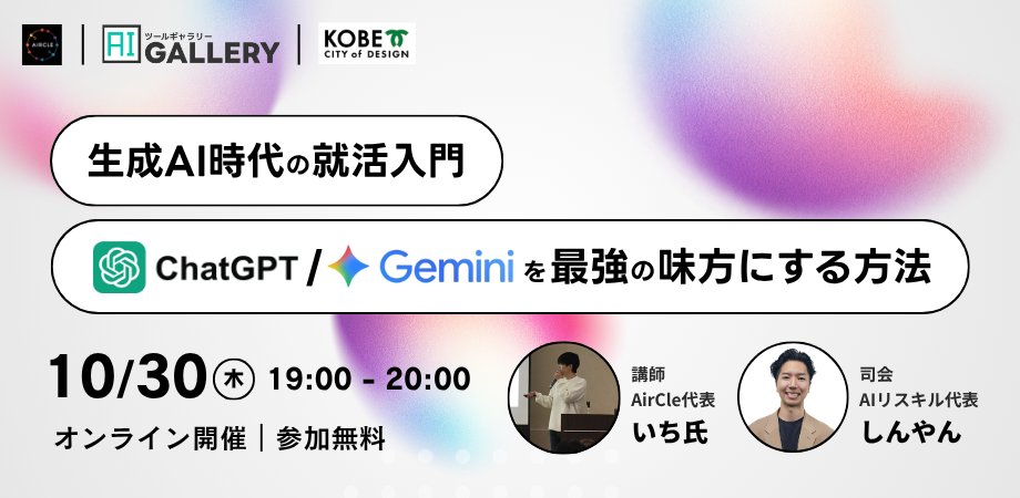 AI GALLERY KOBE生成AIセミナー告知