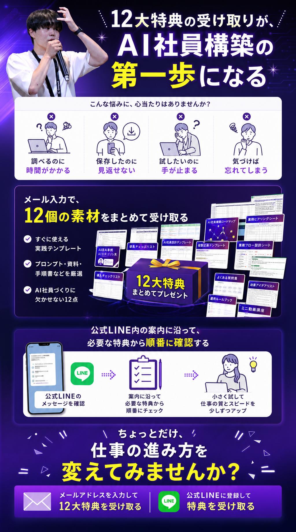 AI社員構築の第一歩