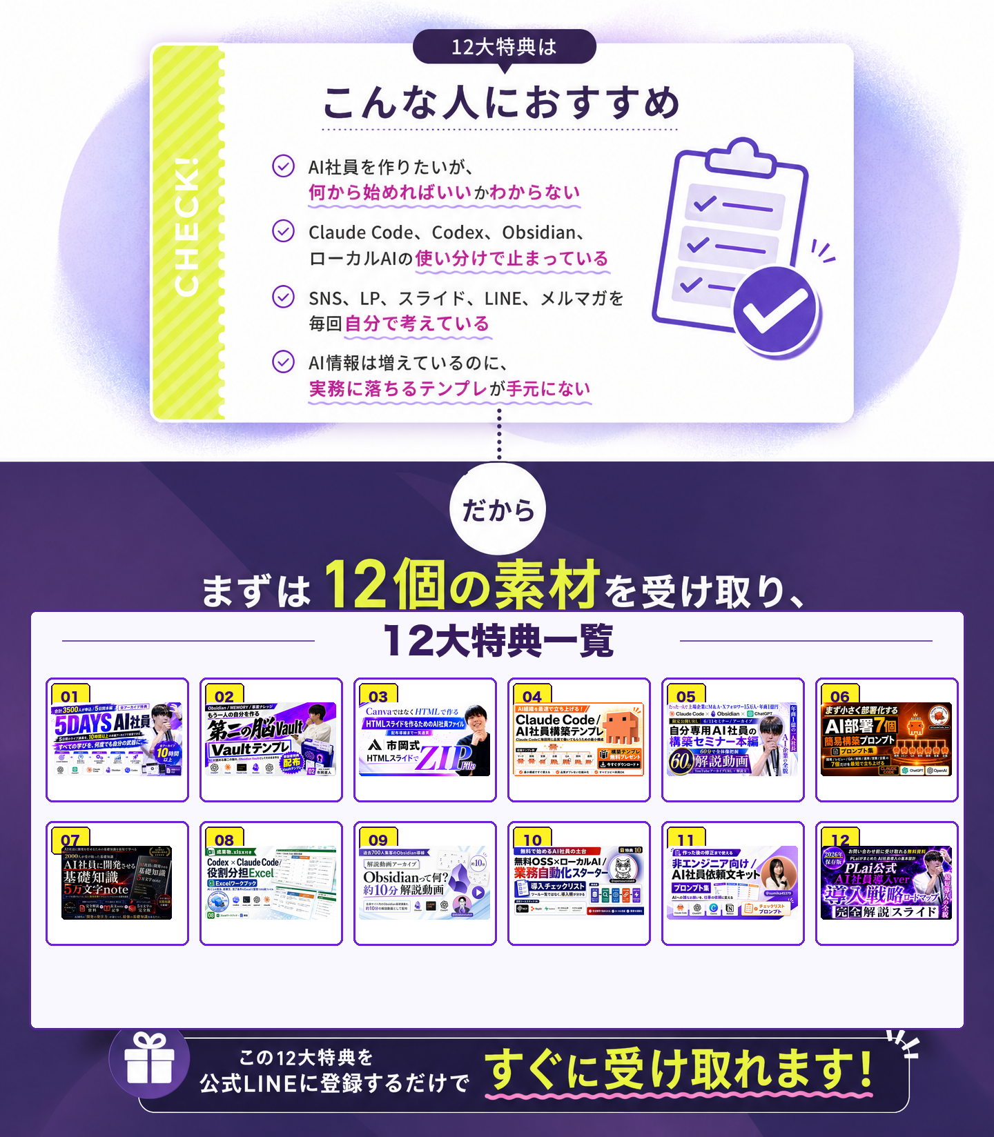 12大特典はこんな人におすすめ