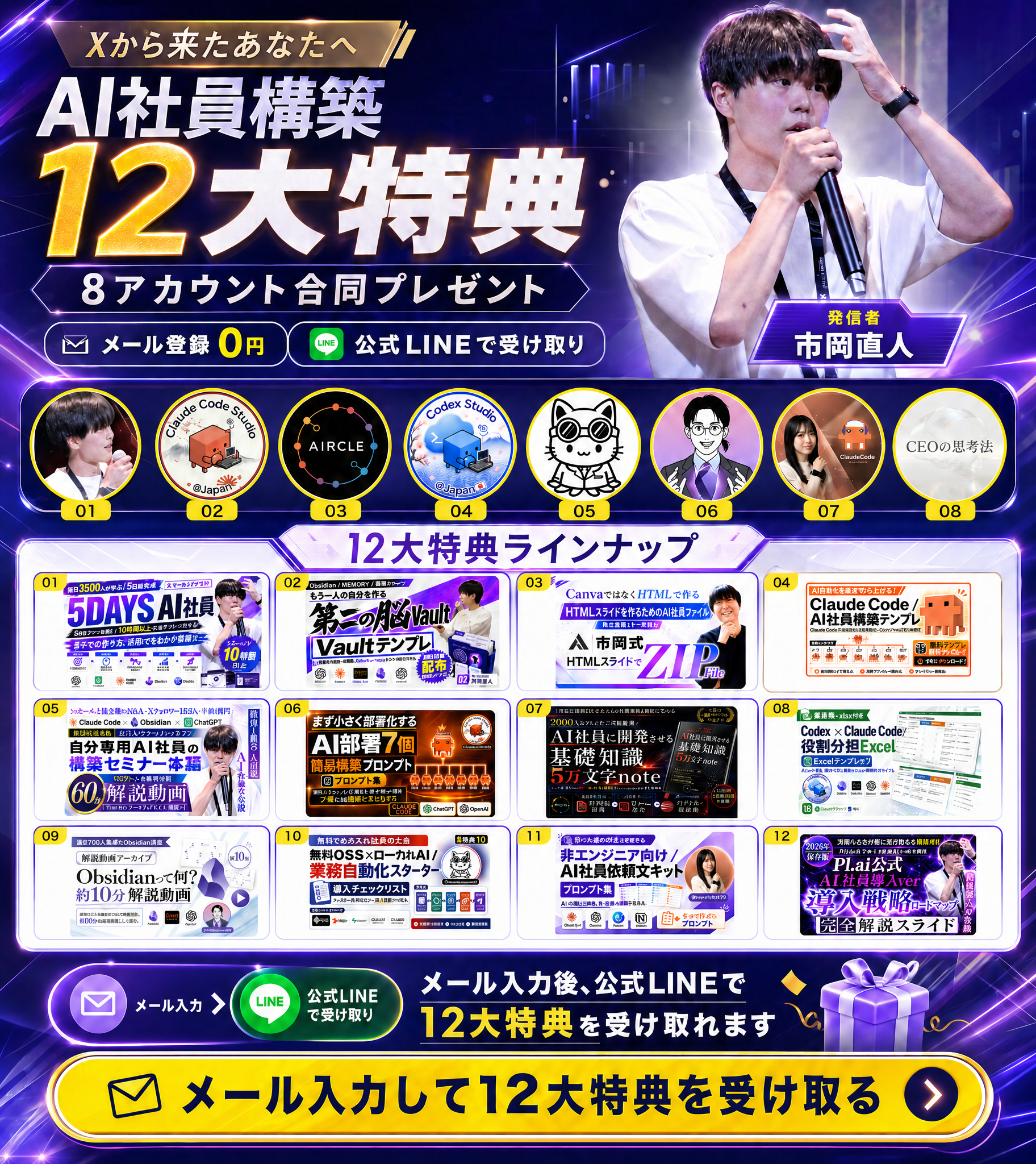 AI社員構築12大特典