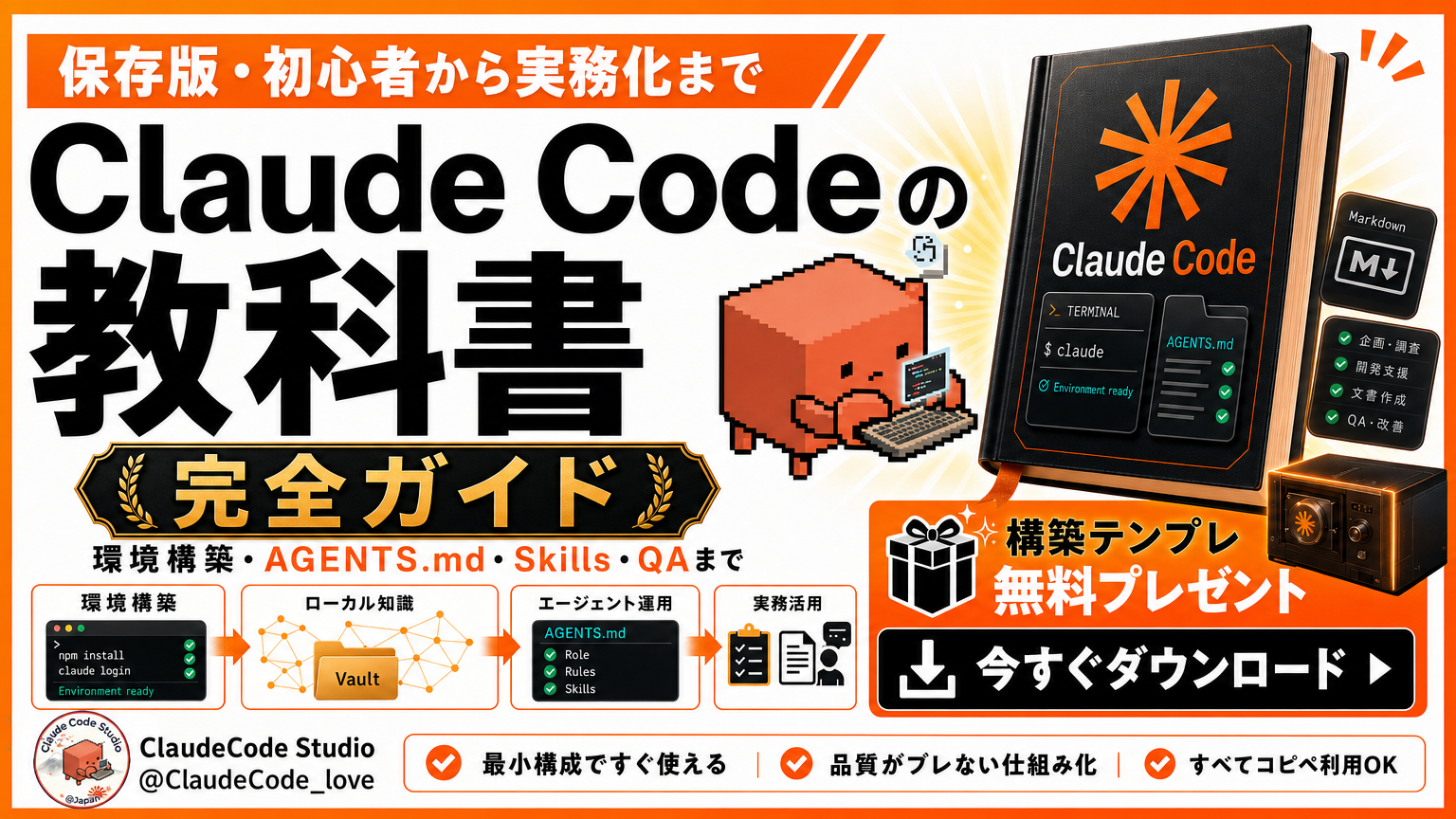 特典01 Claude Codeの教科書