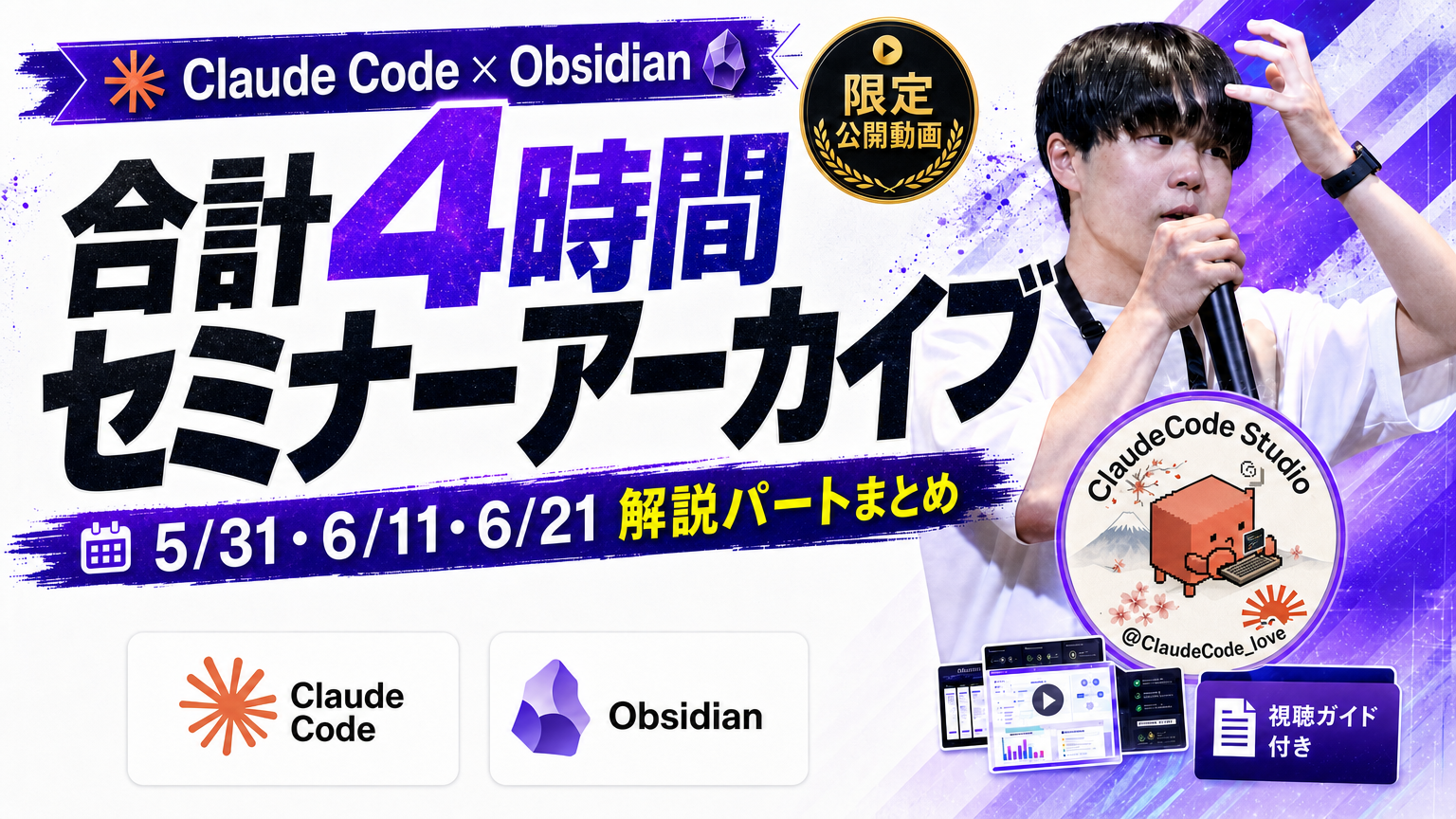 特典02 合計4時間セミナーアーカイブ