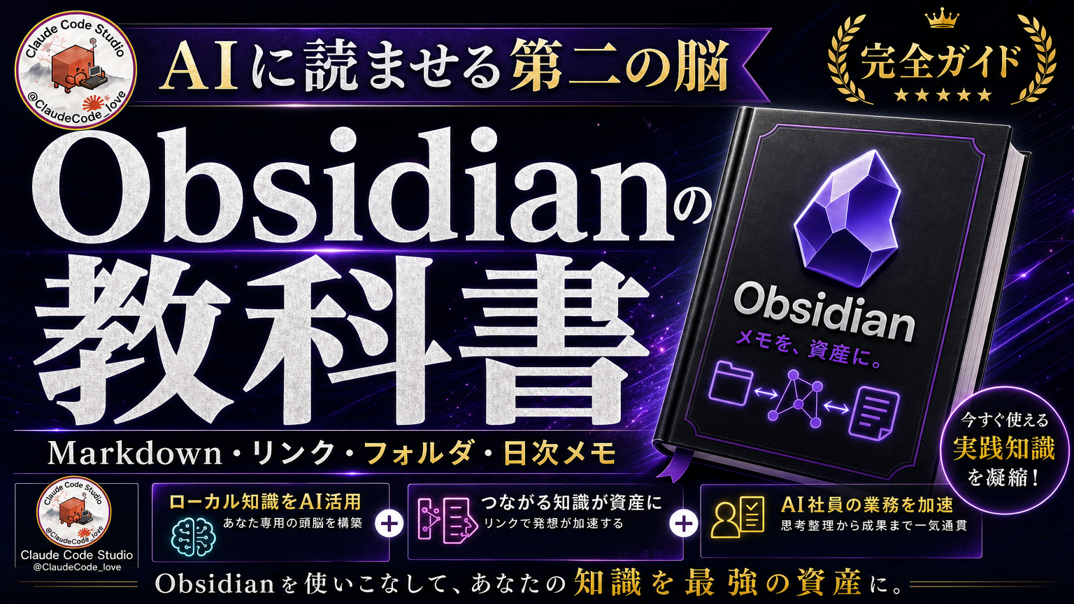 特典05 Obsidianの教科書