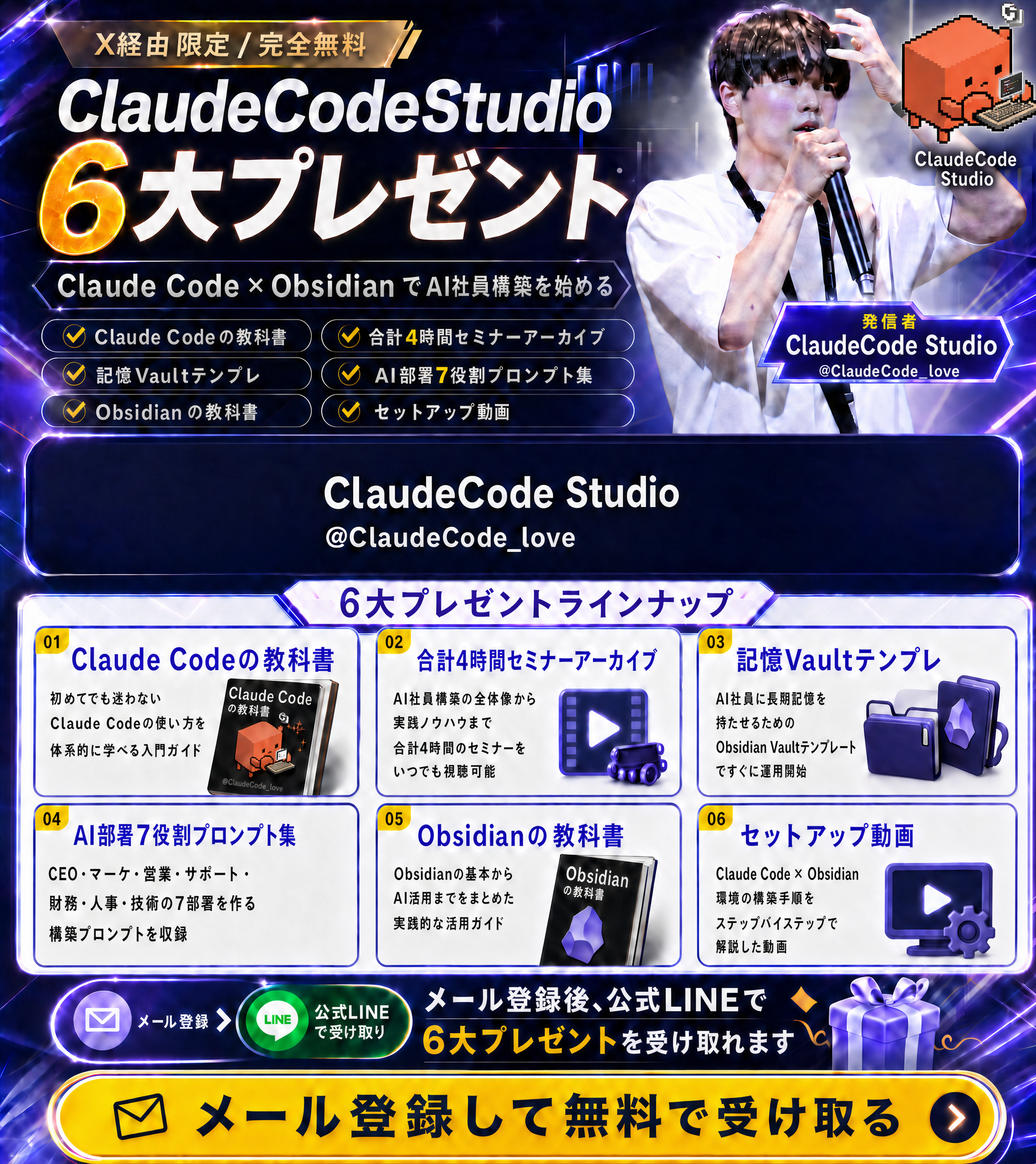 ClaudeCodeStudio 6大プレゼント