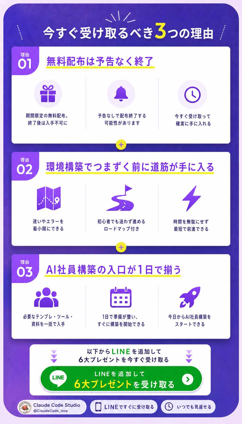 今すぐ受け取るべき3つの理由