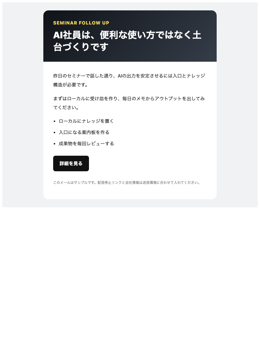 よくある案内メールのサンプル