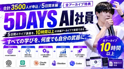 AI社員の教科書
