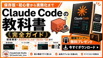 Claude Codeの教科書