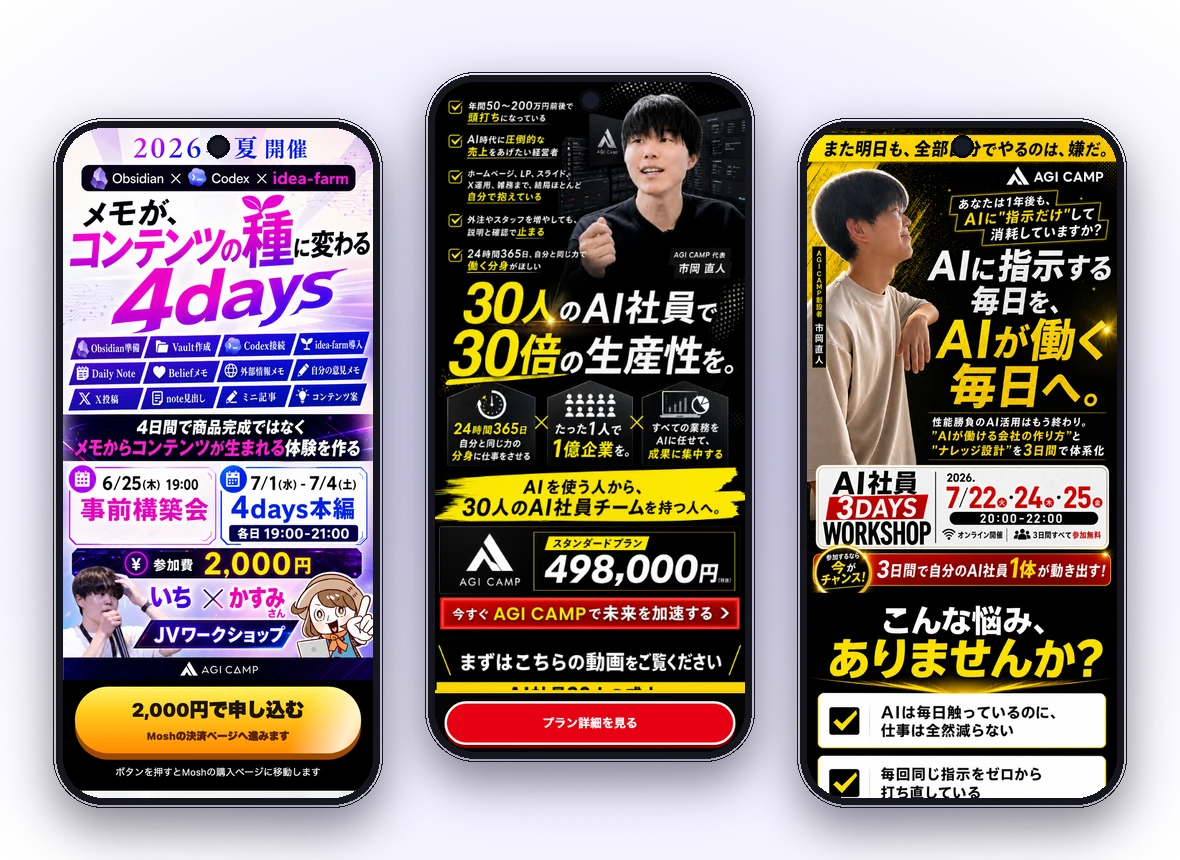 集客LPの実物