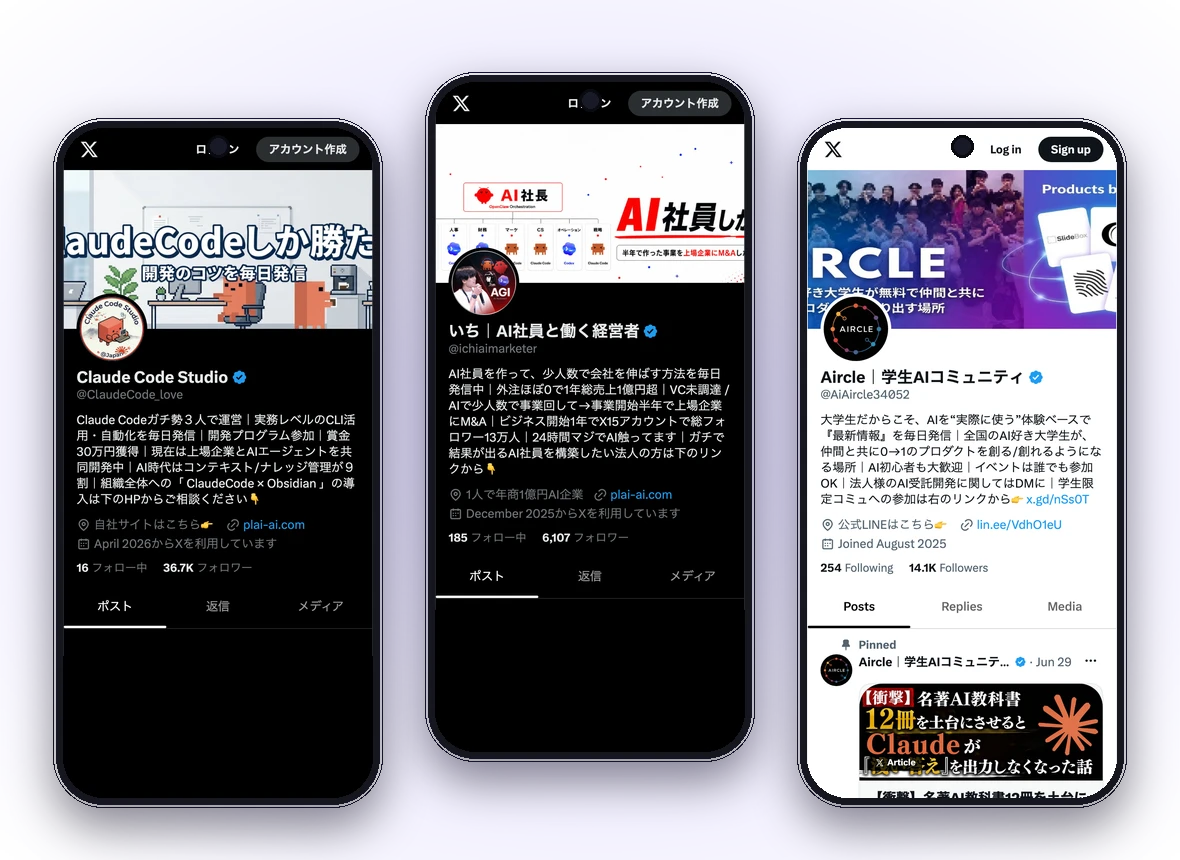 AIが運用するXアカウントの実物投稿
